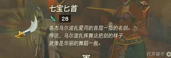 《塞爾達傳說王國之淚》常用必備武器推薦  武器怎麽獲取？