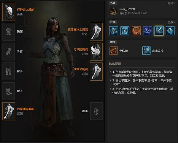 《暗黑破壞神4》冰法低成本續航bd攻略 低成本續航bd怎麽樣? 《暗黑破壞神4》冰法低成本續航bd攻略 低成本續航bd怎麽樣?