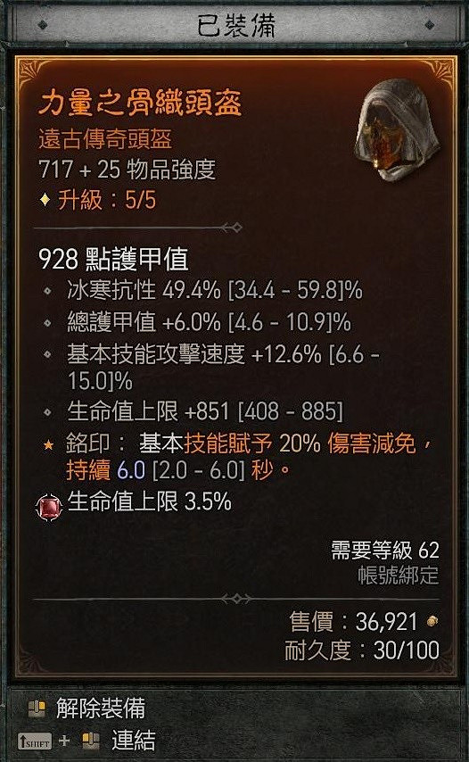 《暗黑破壞神4》狂襲坦傷流分享   狂襲坦傷流怎麽玩？