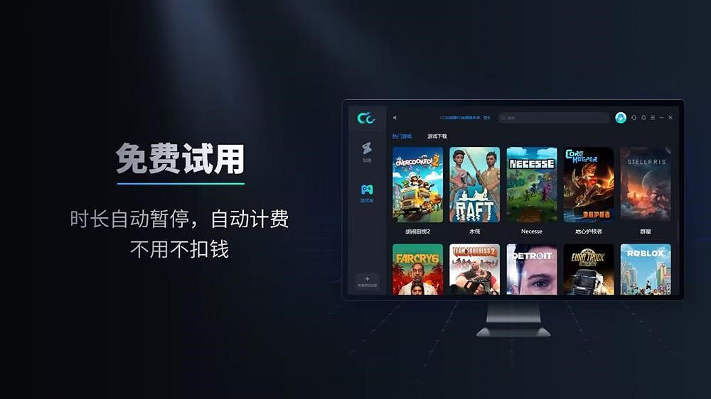 CC加速器PC版上線 免費加速上萬海外端遊大作