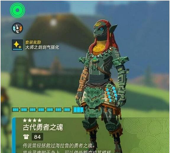 《塞爾達傳說王國之淚》防禦最高套裝升級攻略 最強防禦套裝怎麽升級？