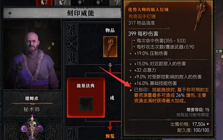 《暗黑破壞神4》威能系統介紹