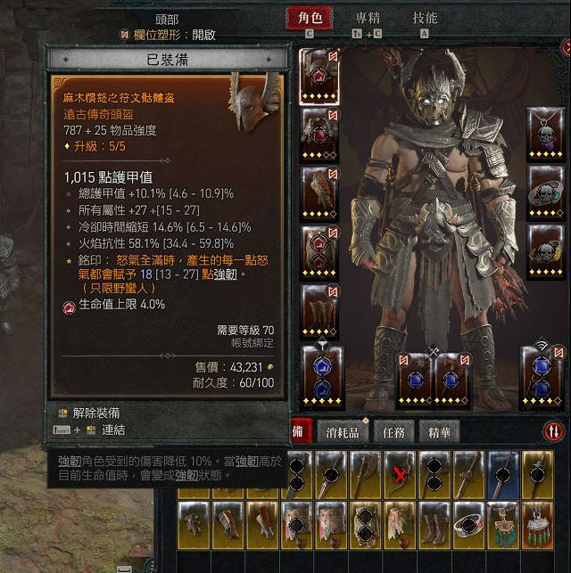 《暗黑破壞神4》先祖錘build過夢魘地下城心得 《暗黑破壞神4》先祖錘build過夢魘地下城心得