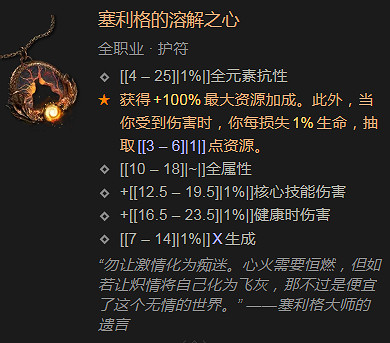 《暗黑破壞神4》必備暗金裝備推薦 利格的溶解之心介紹