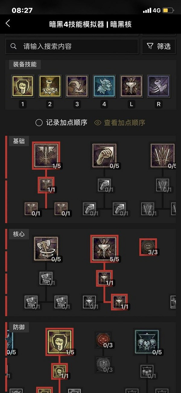 《暗黑破壞神4》野蠻人跳斬流分享   野蠻人跳斬流怎麽玩？