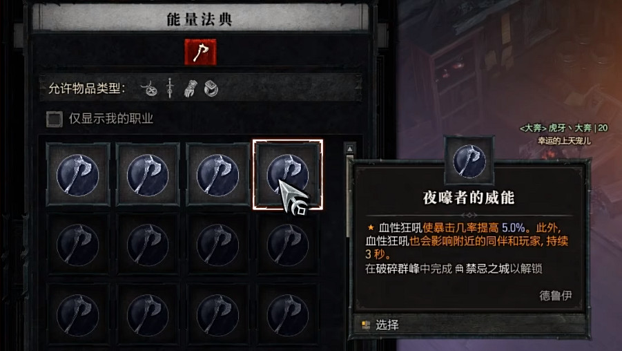 《暗黑破壞神4》威能系統介紹