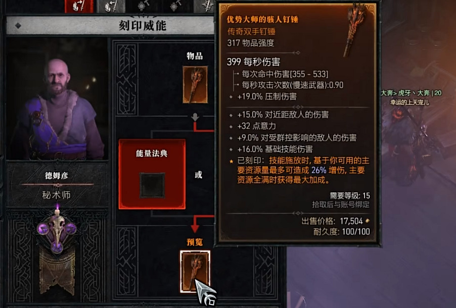 《暗黑破壞神4》威能系統介紹