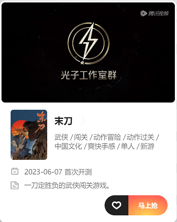 《末刀》參與WeGame試玩節,體驗一刀定勝負的純粹武俠遊戲 《末刀》參與WeGame試玩節,體驗一刀定勝負的純粹武俠遊戲