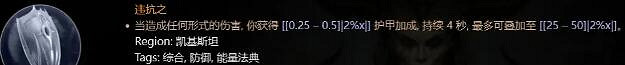 《暗黑破壞神4》終局近戰加點攻略 終局近戰怎麽配裝？