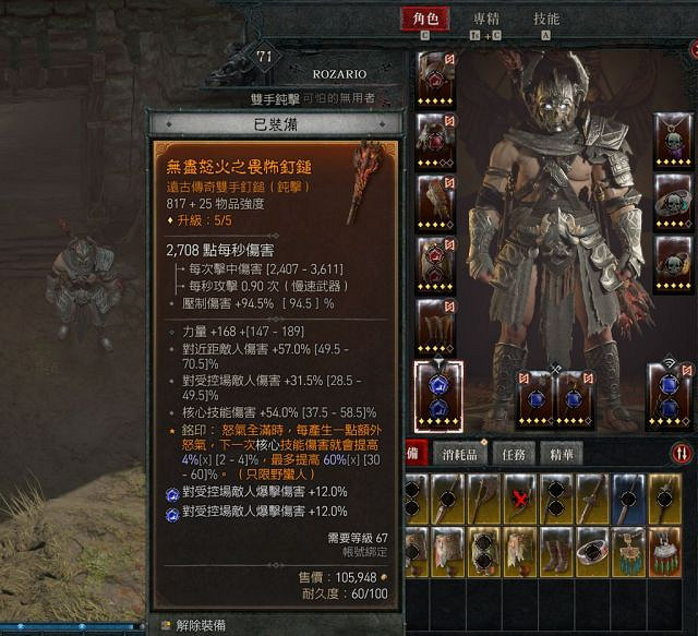 《暗黑破壞神4》先祖錘build過夢魘地下城心得 《暗黑破壞神4》先祖錘build過夢魘地下城心得