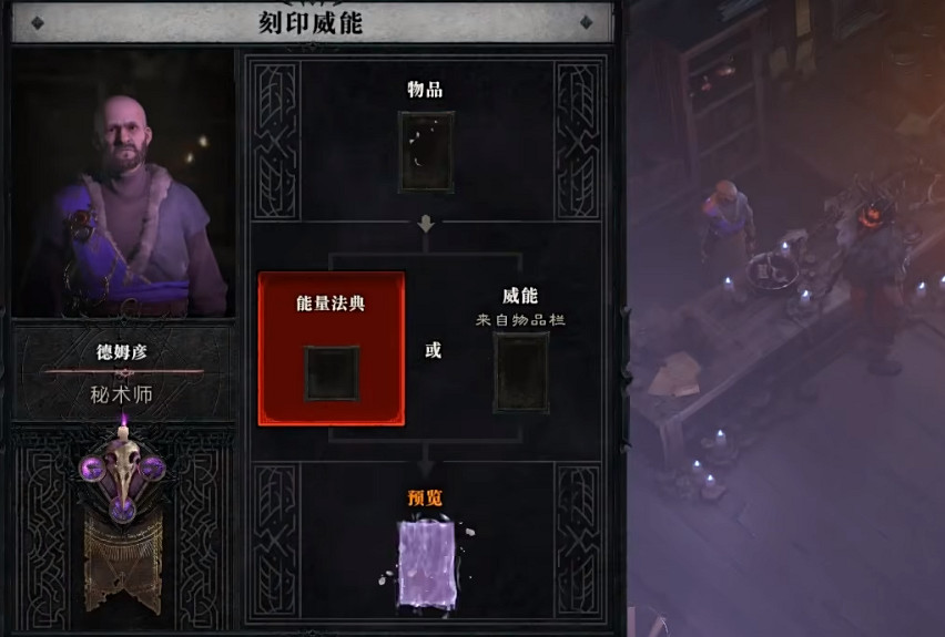 《暗黑破壞神4》威能系統介紹