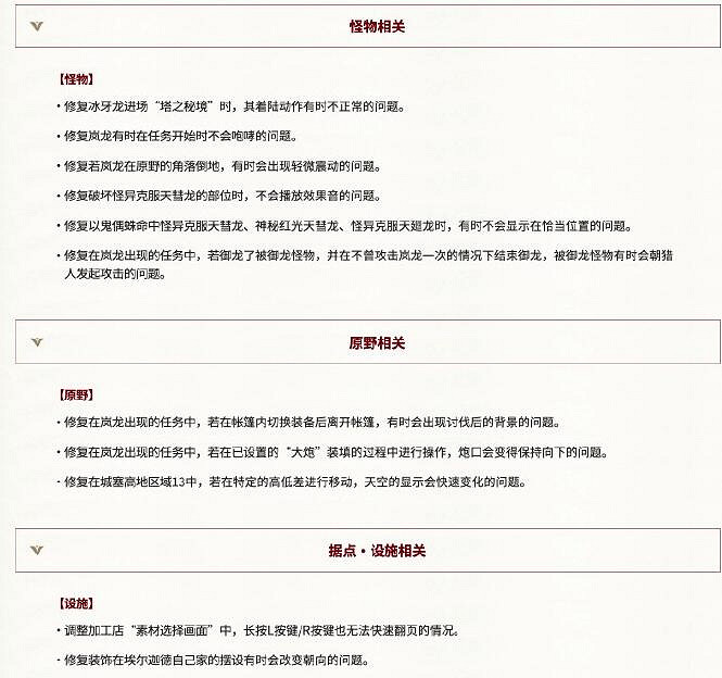 《魔物獵人崛起》曙光16.0更新內容介紹 16.0更新了什麽? 《魔物獵人崛起》曙光16.0更新內容介紹 16.0更新了什麽?