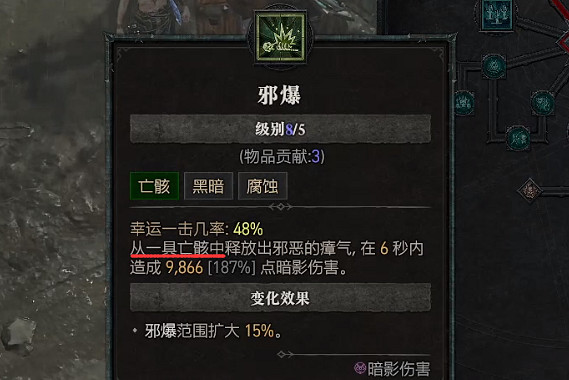 《暗黑破壞神4》血霧爆炸觸發方法