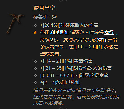 《暗黑破壞神4》暗金斧頭介紹