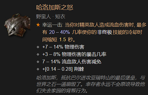 《暗黑破壞神4》野蠻人撕裂BD指南