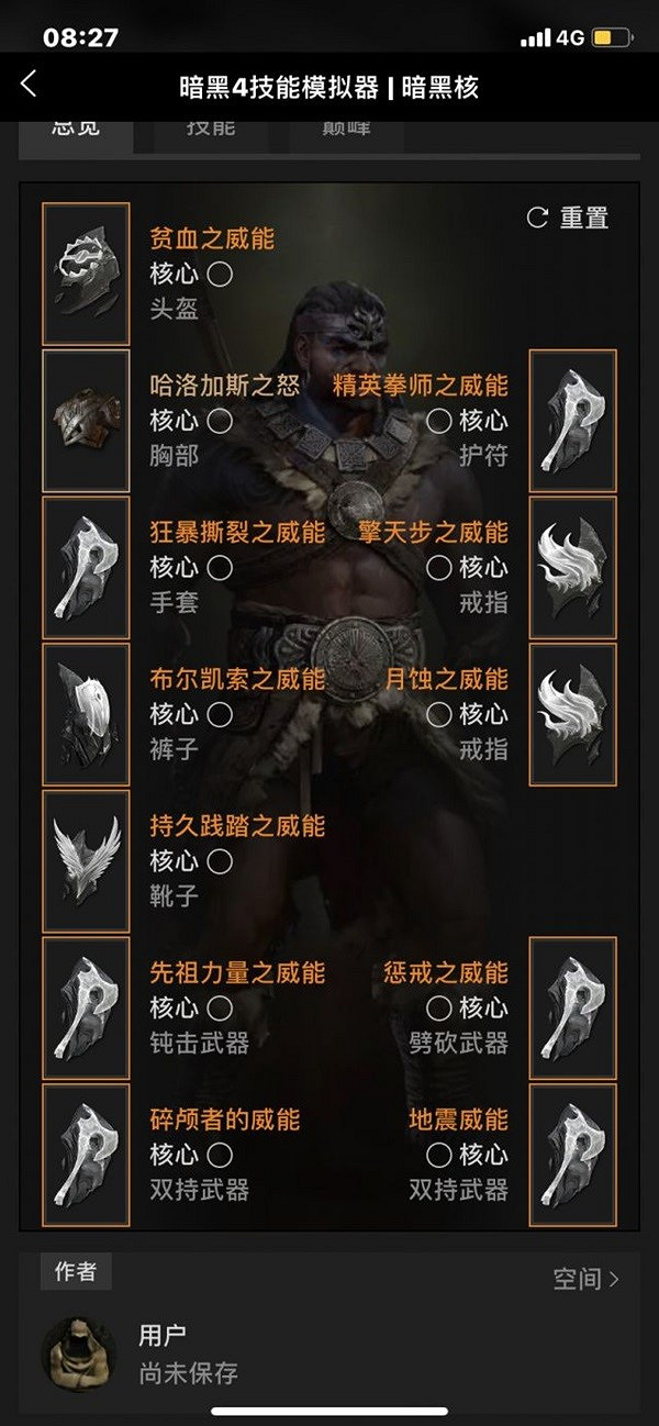 《暗黑破壞神4》野蠻人跳斬流分享   野蠻人跳斬流怎麽玩？