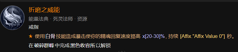 《暗黑破壞神4》死靈法師純骨矛常見問題匯總