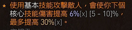 《暗黑破壞神4》狂襲坦傷流分享   狂襲坦傷流怎麽玩？