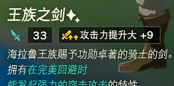 《塞爾達傳說王國之淚》常用必備武器推薦  武器怎麽獲取？