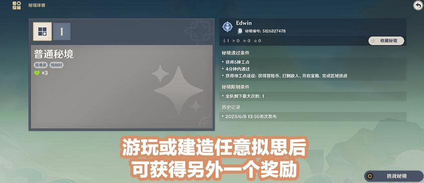 《原神》3.7版本神工天巧寶錄之章通關攻略 3.7神工天巧第一天怎麽玩？