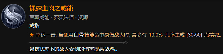 《暗黑破壞神4》死靈法師純骨矛常見問題匯總
