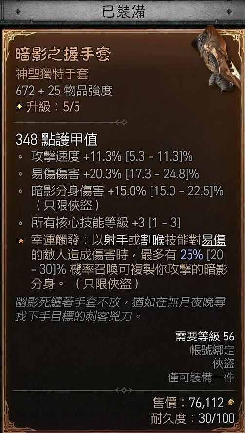 《暗黑破壞神4》狂襲坦傷流分享   狂襲坦傷流怎麽玩？