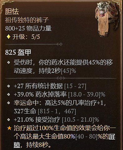 《暗黑破壞神4》野蠻人撕裂BD指南