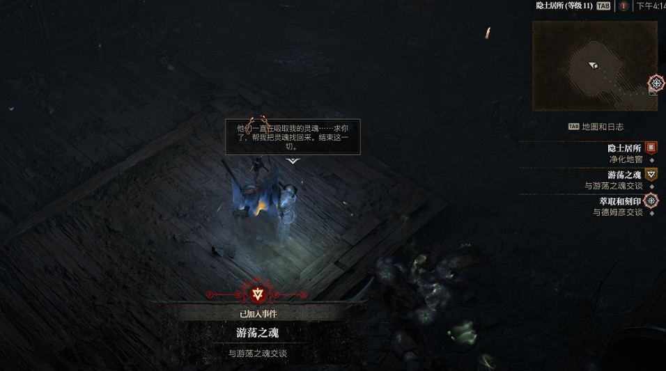 《暗黑破壞神4》遊蕩之魂事件怎麽觸發？ 遊蕩之魂事件攻略