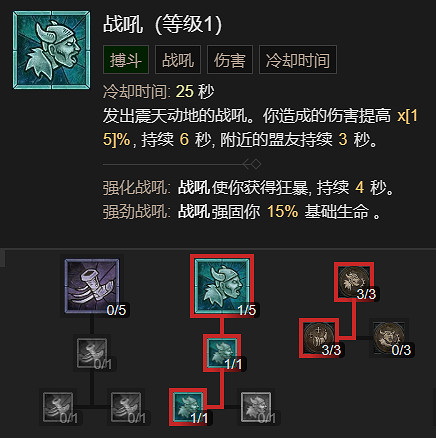 《暗黑破壞神4》野蠻人撕裂BD指南