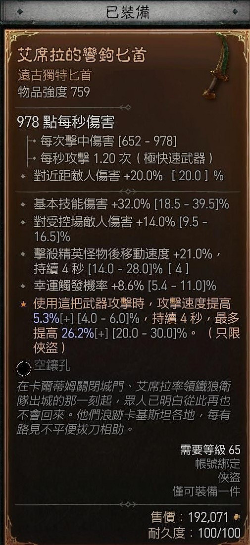 《暗黑破壞神4》狂襲坦傷流分享   狂襲坦傷流怎麽玩？