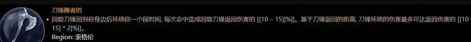《暗黑破壞神4》終局近戰加點攻略 終局近戰怎麽配裝？