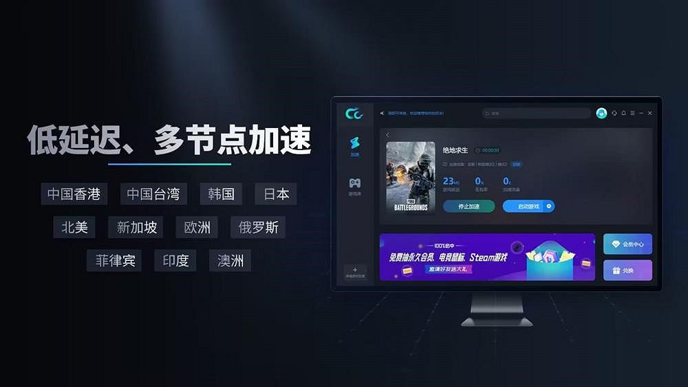CC加速器PC版上線 免費加速上萬海外端遊大作