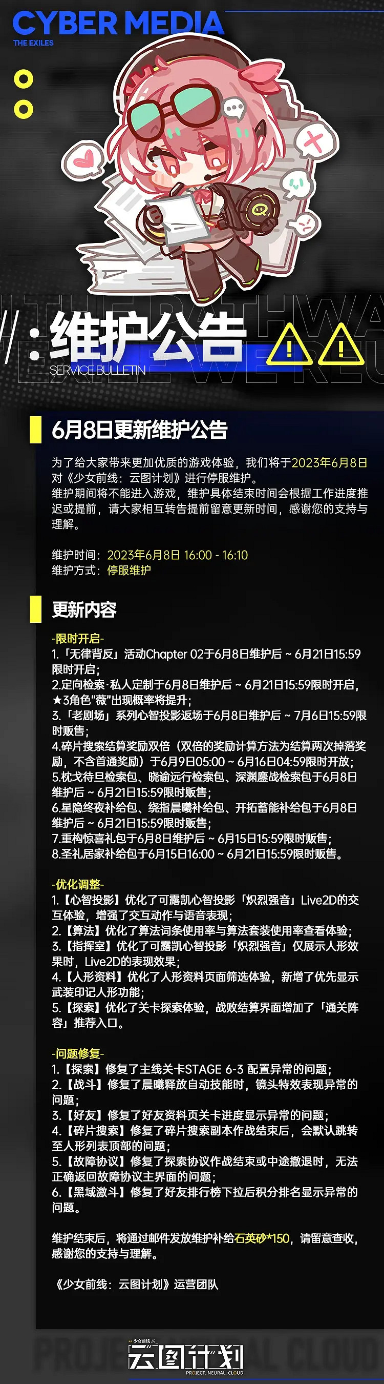 《雲圖計劃》6月8日更新了什麽 6月8日更新維護公告 《雲圖計劃》6月8日更新了什麽 6月8日更新維護公告