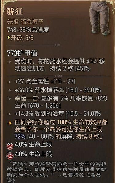 《暗黑破壞神4》近戰毒賊攻略心得分享 近戰毒賊怎麽搭配？