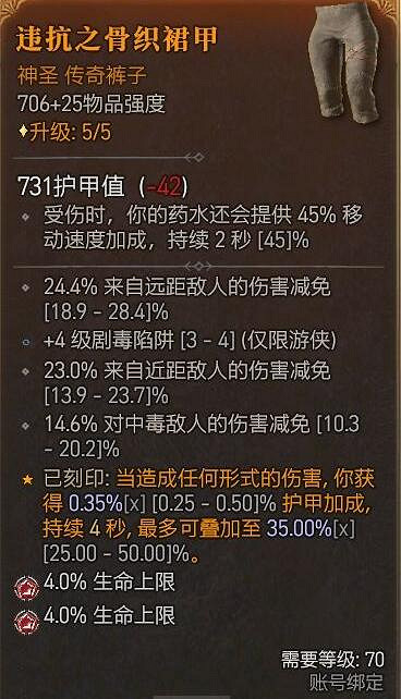 《暗黑破壞神4》近戰毒賊攻略心得分享 近戰毒賊怎麽搭配？