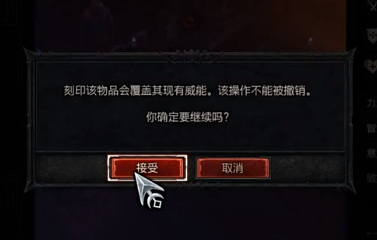 《暗黑破壞神4》威能刻印機制介紹 《暗黑破壞神4》威能刻印機制介紹