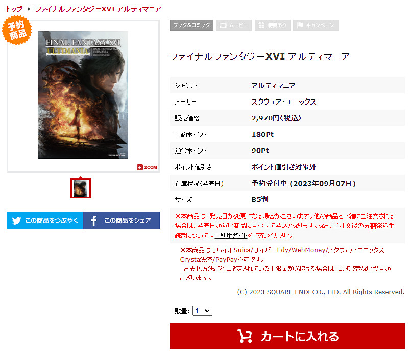 《最終幻想16》設定集 畫集等周邊書情報公開! 《最終幻想16》設定集 畫集等周邊書情報公開!