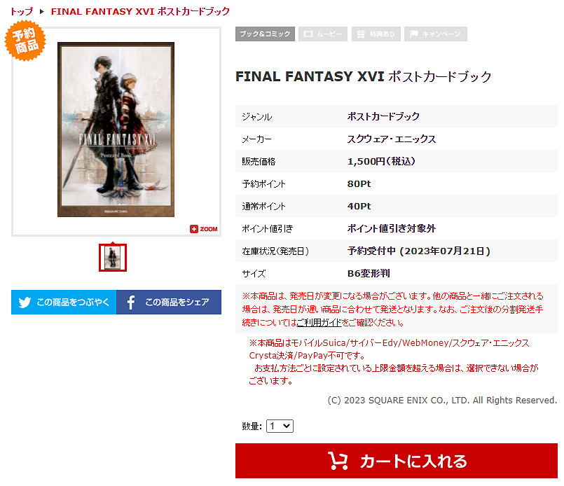 《最終幻想16》設定集 畫集等周邊書情報公開! 《最終幻想16》設定集 畫集等周邊書情報公開!