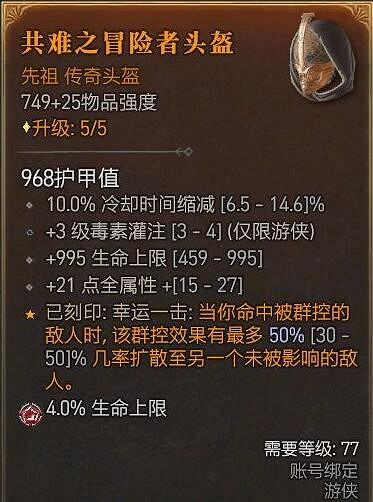 《暗黑破壞神4》近戰毒賊攻略心得分享 近戰毒賊怎麽搭配？