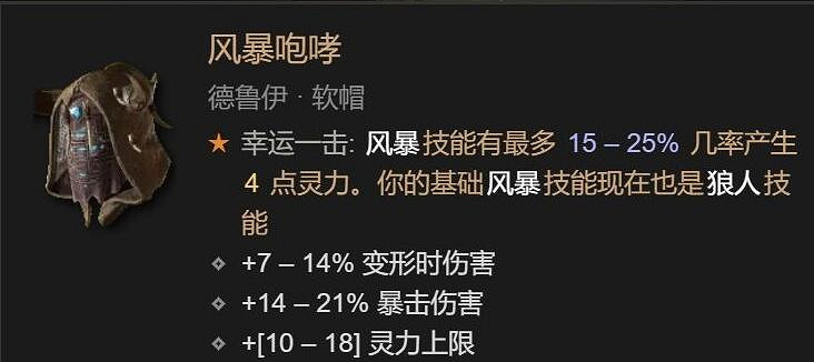 《暗黑破壞神4》德魯伊風暴舞大狼體系怎麽樣?風暴舞大狼體系bd思路 《暗黑破壞神4》德魯伊風暴舞大狼體系怎麽樣?風暴舞大狼體系bd思路