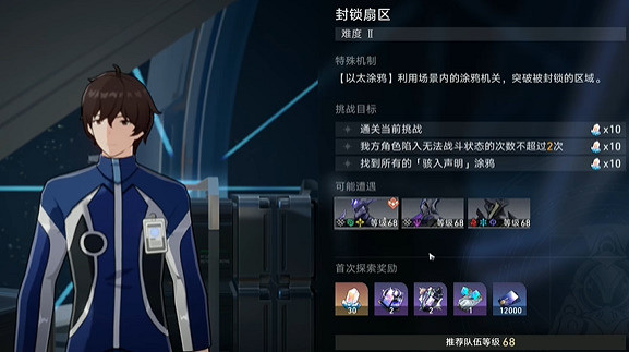 《崩壞星穹鐵道》封鎖扇區難度二攻略