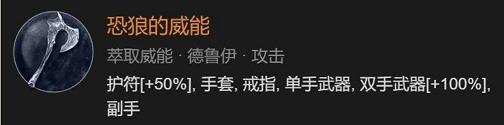 《暗黑破壞神4》德魯伊風暴舞大狼體系怎麽樣?風暴舞大狼體系bd思路 《暗黑破壞神4》德魯伊風暴舞大狼體系怎麽樣?風暴舞大狼體系bd思路