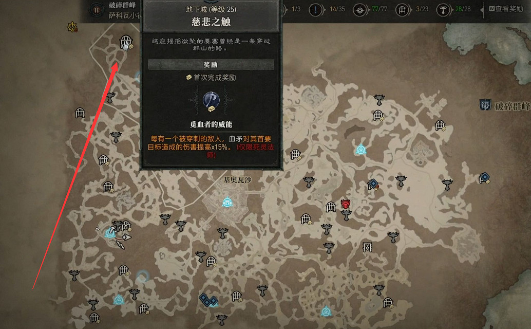 《暗黑破壞神4》地下城慈悲之觸在哪?地下城慈悲之觸位置分享 《暗黑破壞神4》地下城慈悲之觸在哪?地下城慈悲之觸位置分享