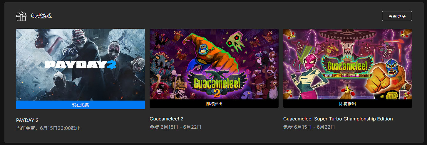 Epic喜加一:經典多人掠奪遊戲《劫薪日2》免費領! Epic喜加一:經典多人掠奪遊戲《劫薪日2》免費領!