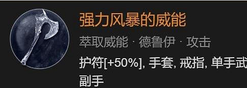 《暗黑破壞神4》德魯伊風暴舞大狼體系怎麽樣?風暴舞大狼體系bd思路 《暗黑破壞神4》德魯伊風暴舞大狼體系怎麽樣?風暴舞大狼體系bd思路