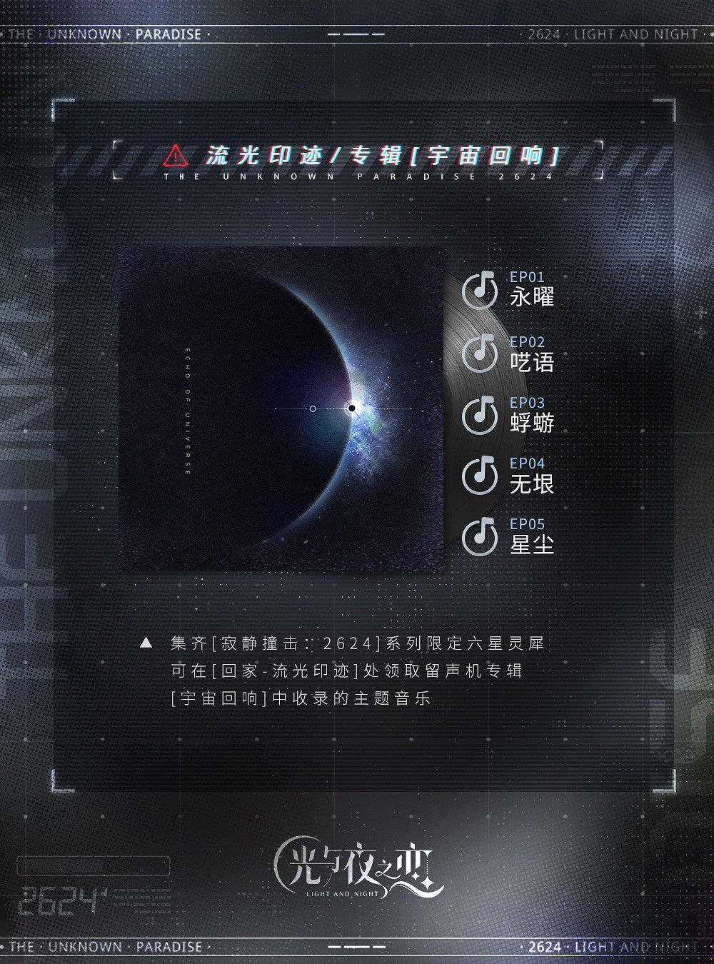 《光與夜之戀》二周年卡池規則介紹 二周年卡池保底機制一覽