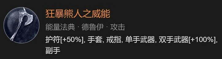 《暗黑破壞神4》德魯伊風暴舞大狼體系怎麽樣?風暴舞大狼體系bd思路 《暗黑破壞神4》德魯伊風暴舞大狼體系怎麽樣?風暴舞大狼體系bd思路