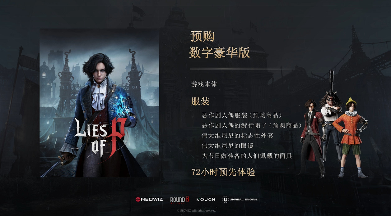 Neowiz參加夏季遊戲節 《匹諾曹的謊言》Demo上線開啟預售