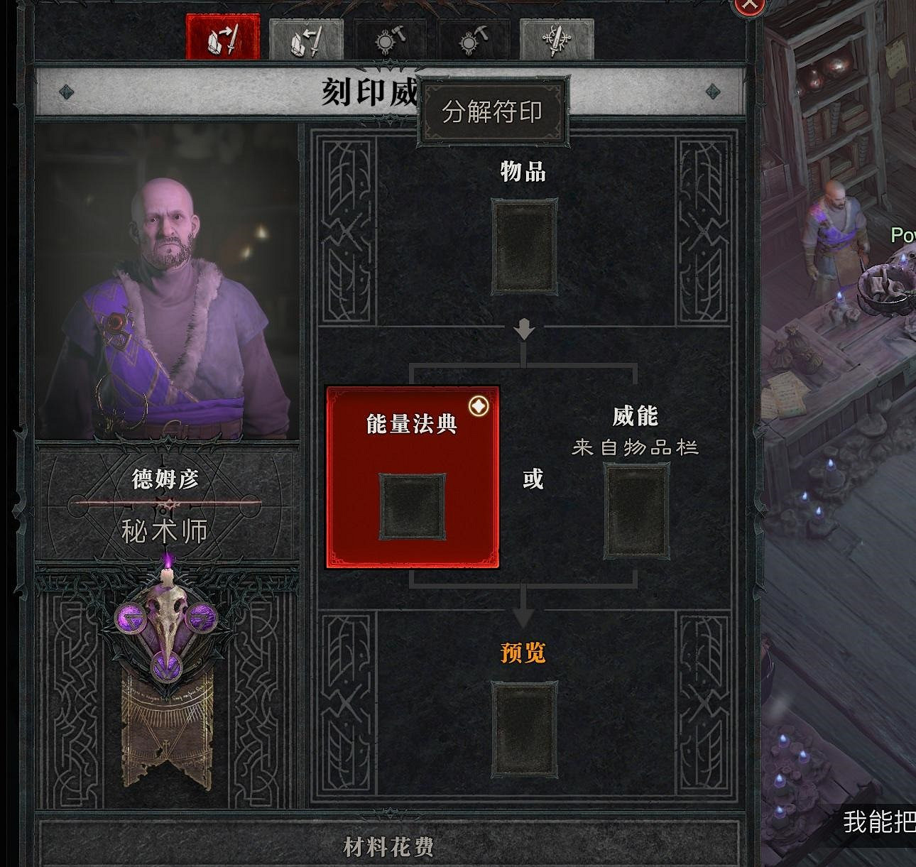 《暗黑破壞神4》秘術師解鎖攻略 《暗黑破壞神4》秘術師解鎖攻略