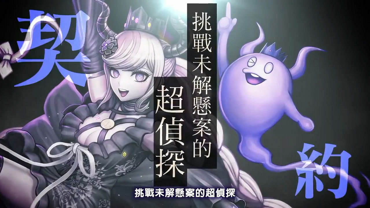 《超偵探事件簿：霧雨謎宮》Web CM“幽瑪篇”公布！